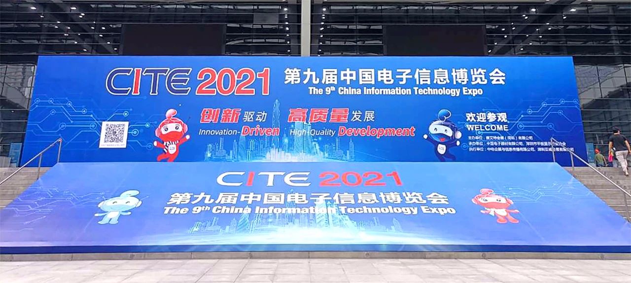 【微视展讯】第九届中国电子信息博览会圆满落幕！