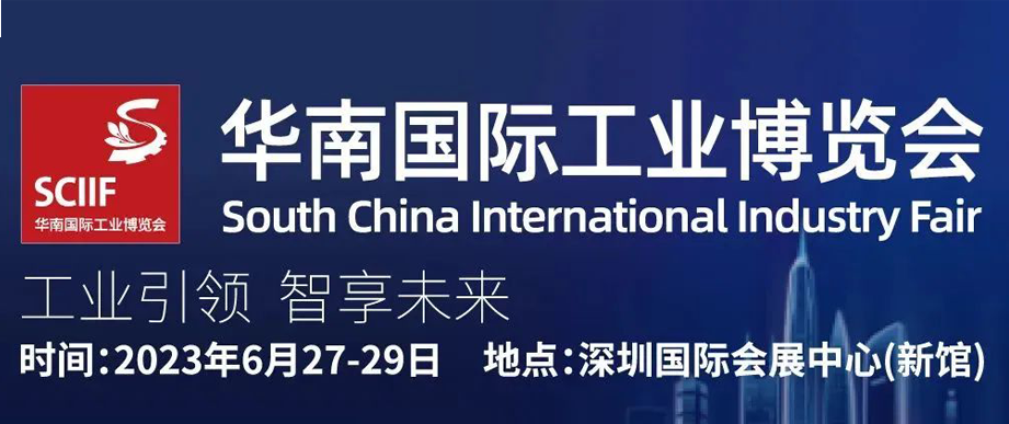 【微视展讯】微视图像6月27日与您相约华南国际工业博览会